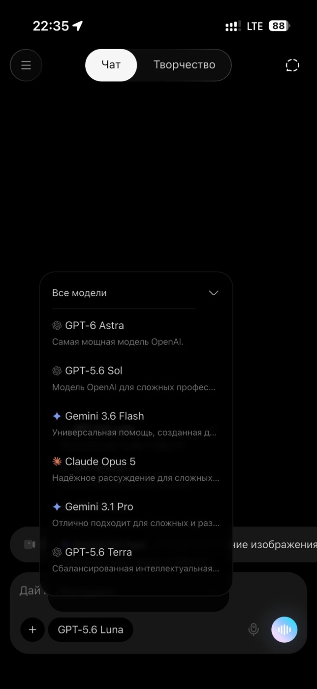 Список моделей: GPT‑6 Astra, GPT‑5.6 Sol, Gemini, Claude Opus 5
