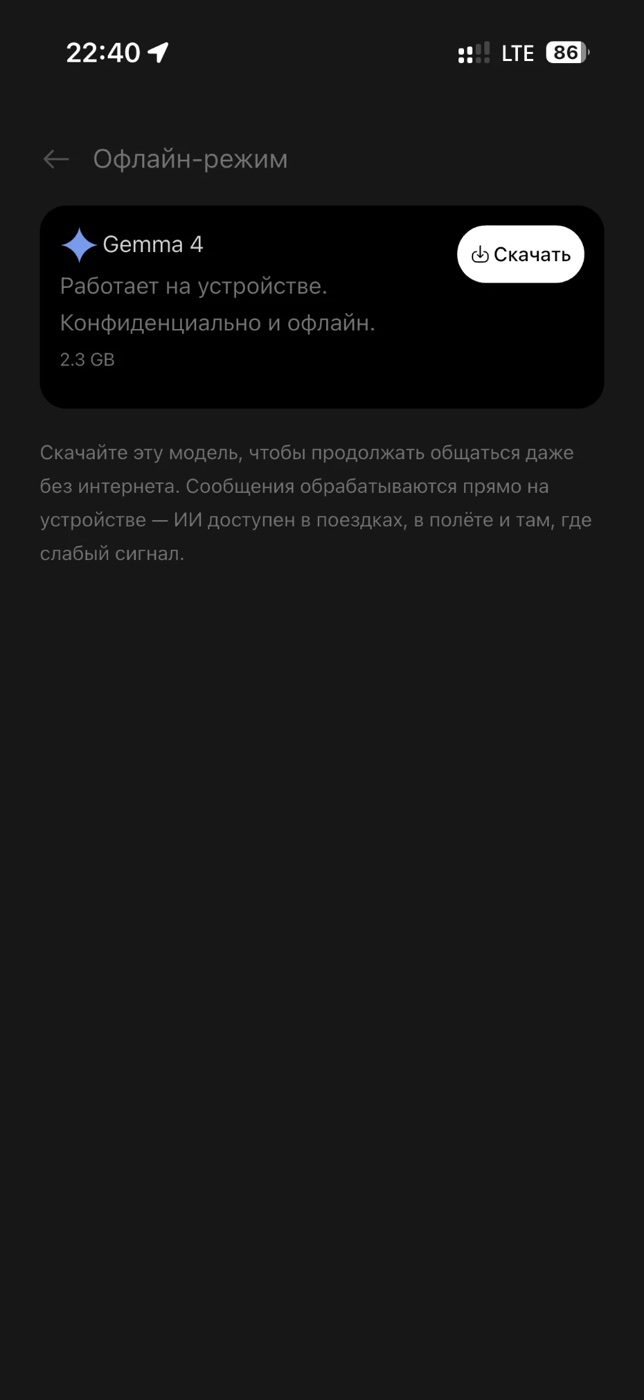 Офлайн-режим: модель на устройстве, работает без интернета