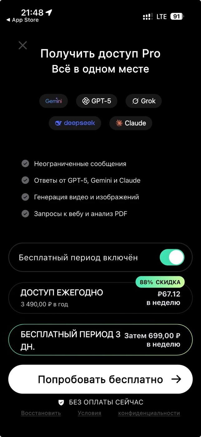 Пейволл: три дня бесплатно, потом 699 ₽ в неделю, год «со скидкой 88 %»