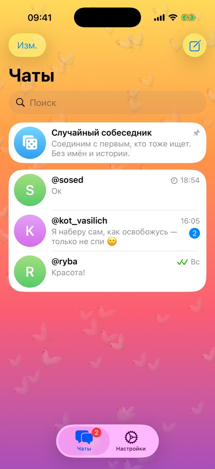 Home screen: chat list, the sunrise stayed