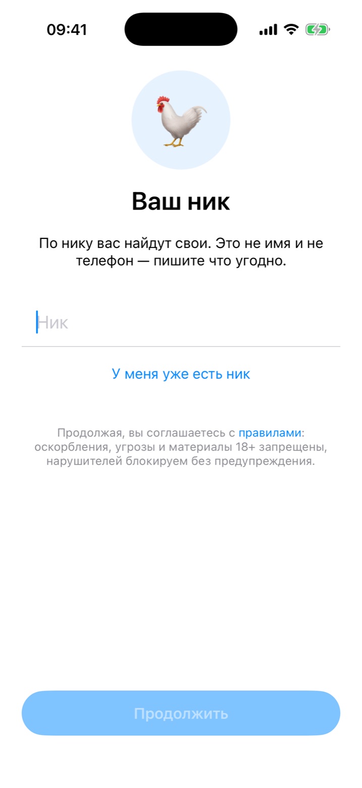 New first launch: calm, Telegram-style